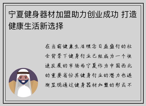 宁夏健身器材加盟助力创业成功 打造健康生活新选择