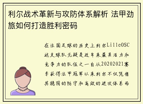 利尔战术革新与攻防体系解析 法甲劲旅如何打造胜利密码