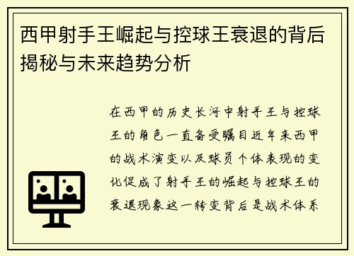 西甲射手王崛起与控球王衰退的背后揭秘与未来趋势分析