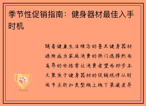 季节性促销指南：健身器材最佳入手时机
