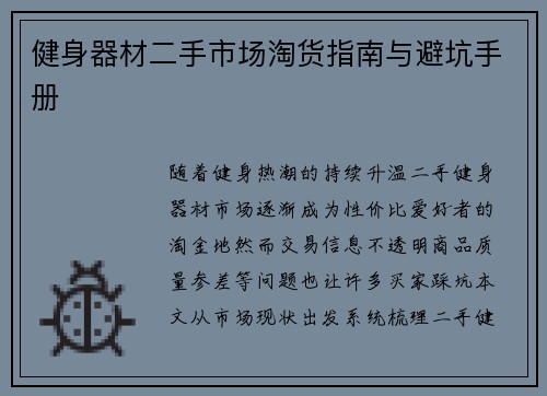 健身器材二手市场淘货指南与避坑手册