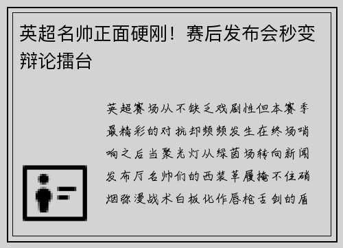 英超名帅正面硬刚！赛后发布会秒变辩论擂台