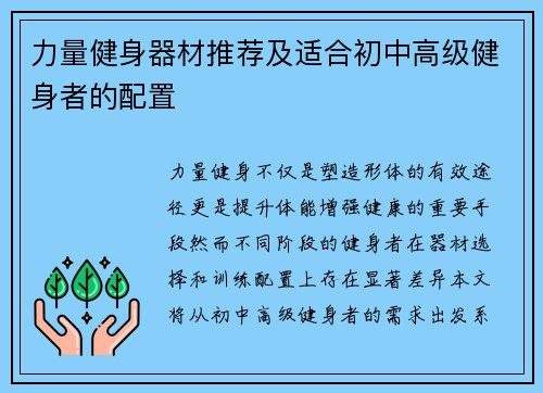 力量健身器材推荐及适合初中高级健身者的配置