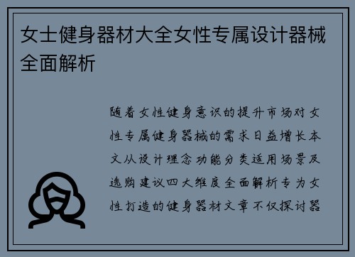女士健身器材大全女性专属设计器械全面解析