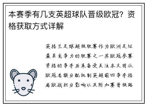 本赛季有几支英超球队晋级欧冠？资格获取方式详解