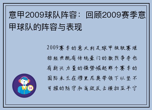 意甲2009球队阵容：回顾2009赛季意甲球队的阵容与表现