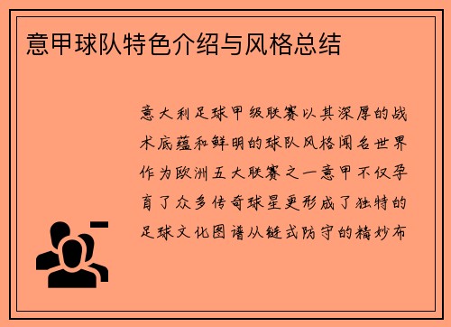 意甲球队特色介绍与风格总结