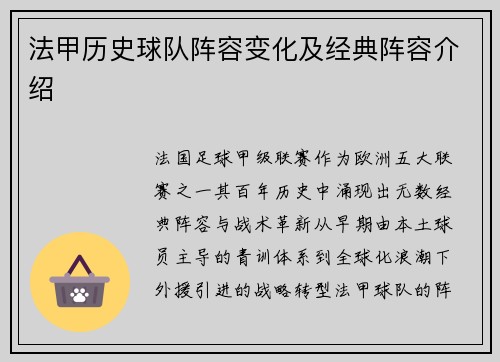 法甲历史球队阵容变化及经典阵容介绍