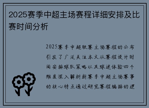 2025赛季中超主场赛程详细安排及比赛时间分析