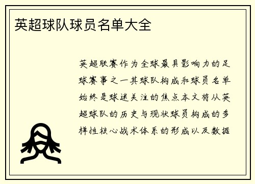 英超球队球员名单大全