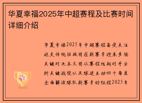 华夏幸福2025年中超赛程及比赛时间详细介绍